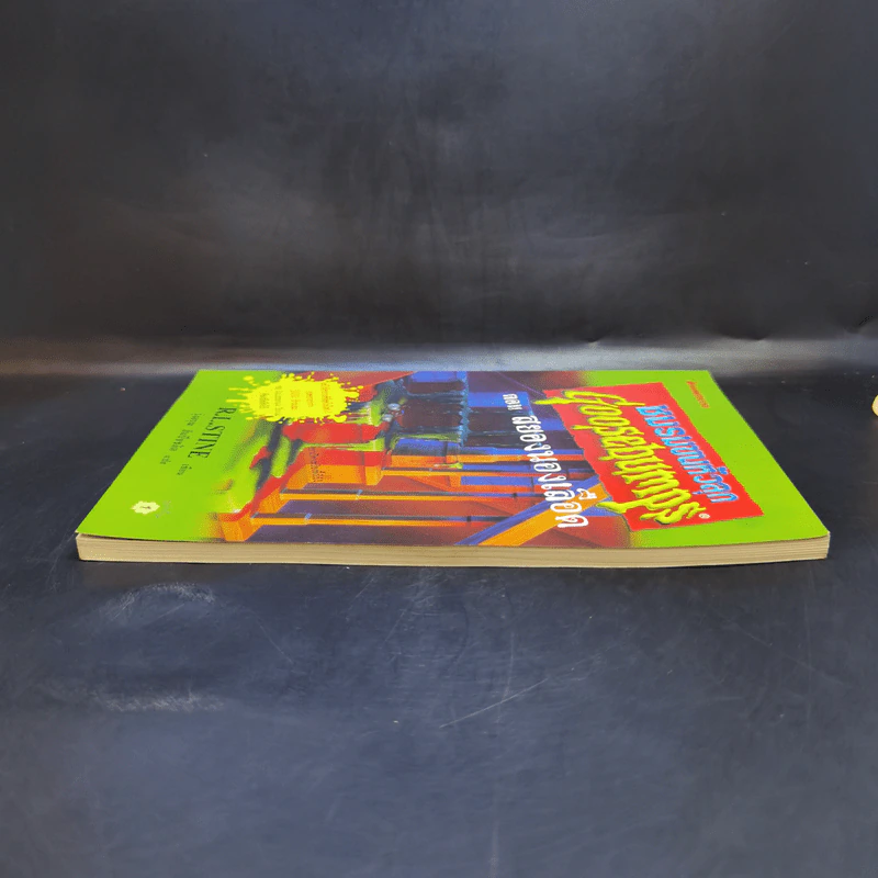 ชมรมขนหัวลุก Goosebumps ตอน สยองนองเลือด - R.L.Stine รูปที่ 5