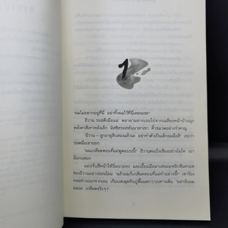 ชมรมขนหัวลุก Goosebumps ตอน สยองนองเลือด - R.L.Stine รูปที่ 9