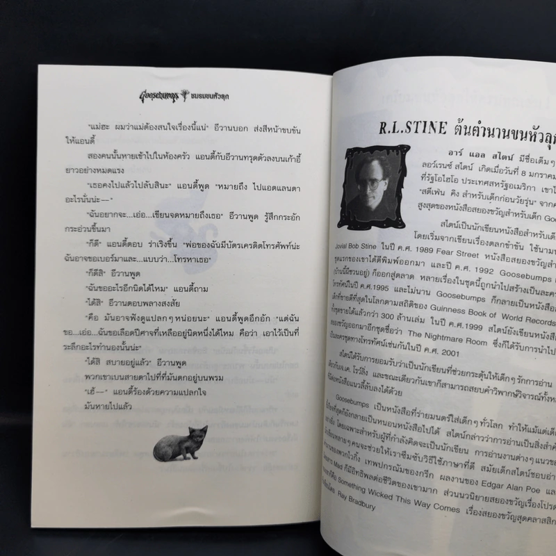 ชมรมขนหัวลุก Goosebumps ตอน สยองนองเลือด - R.L.Stine รูปที่ 10