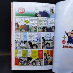 เครยอนชินจัง ภาคใหม่กิ๊ก เล่ม 2 รูปที่ 9