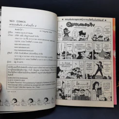 เครยอนชินจัง ภาคใหม่กิ๊ก เล่ม 2 รูปที่ 11