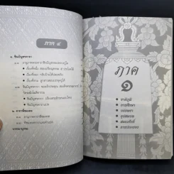 ประวัติเจ้าประคุณ สมเด็จพระพุฒาจารย์ (โต พรหมรังสี) รูปที่ 15