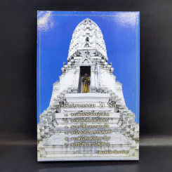 ประวัติเจ้าประคุณ สมเด็จพระพุฒาจารย์ (โต พรหมรังสี) รูปที่ 2