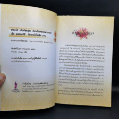 ประวัติเจ้าประคุณ สมเด็จพระพุฒาจารย์ (โต พรหมรังสี) รูปที่ 8