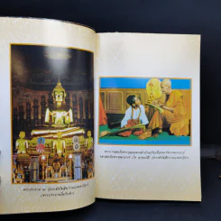 ประวัติเจ้าประคุณ สมเด็จพระพุฒาจารย์ (โต พรหมรังสี) รูปที่ 10