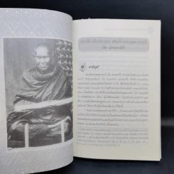 ประวัติเจ้าประคุณ สมเด็จพระพุฒาจารย์ (โต พรหมรังสี) รูปที่ 16