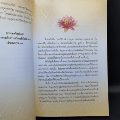 ประวัติเจ้าประคุณ สมเด็จพระพุฒาจารย์ (โต พรหมรังสี) รูปที่ 9