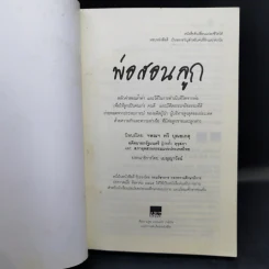 พ่อสอนลูก - ทวี บุญยเกตุ รูปที่ 8