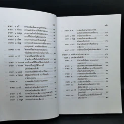 ประมวลกฎหมาย รัษฎากร - พิชัย นิลทองคำ รูปที่ 13