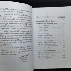 ประมวลกฎหมาย รัษฎากร - พิชัย นิลทองคำ รูปที่ 11