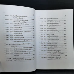 ประมวลกฎหมาย รัษฎากร - พิชัย นิลทองคำ รูปที่ 20