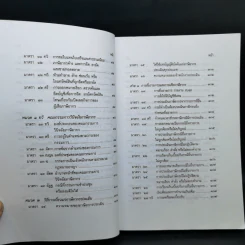 ประมวลกฎหมาย รัษฎากร - พิชัย นิลทองคำ รูปที่ 14