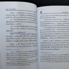 ประมวลกฎหมาย รัษฎากร - พิชัย นิลทองคำ รูปที่ 23