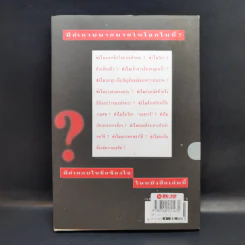 108 ซองคำถาม เล่ม 5 รูปที่ 2