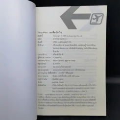 I'm a Pilot ผมคือนักบิน - Flamingo รูปที่ 8