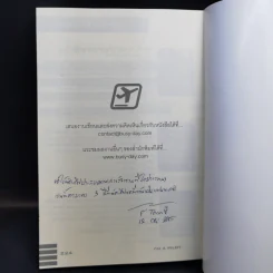 I'm a Pilot ผมคือนักบิน - Flamingo รูปที่ 13