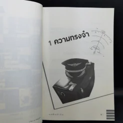I'm a Pilot ผมคือนักบิน - Flamingo รูปที่ 11