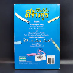 วิธีแก้เซ็งสร้างสุข - ศ.น.พ.ประเวศ วะสี รูปที่ 2