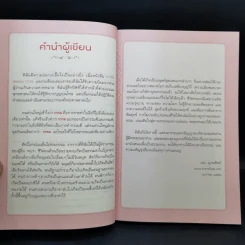 ตัดเวรหยุดกรรม - เจน ญาณทิพย์ รูปที่ 10