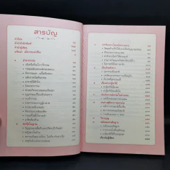ตัดเวรหยุดกรรม - เจน ญาณทิพย์ รูปที่ 9