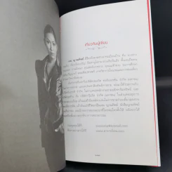 ตัดเวรหยุดกรรม - เจน ญาณทิพย์ รูปที่ 12