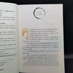 วิถีไม่ตัน ฉบับตัน ภาสกรนที รูปที่ 10