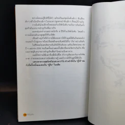 วิถีไม่ตัน ฉบับตัน ภาสกรนที รูปที่ 14