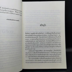 เด็กวอนสอนผู้ใหญ่ - ทิพาวดี เอมะวรรธนะ รูปที่ 11