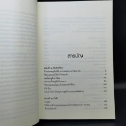 เด็กวอนสอนผู้ใหญ่ - ทิพาวดี เอมะวรรธนะ รูปที่ 12