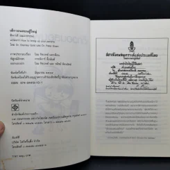 เด็กวอนสอนผู้ใหญ่ - ทิพาวดี เอมะวรรธนะ รูปที่ 9