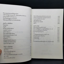 เด็กวอนสอนผู้ใหญ่ - ทิพาวดี เอมะวรรธนะ รูปที่ 13