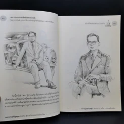 พระบรมสาทิสลักษณ์ลายเส้น พระบาทสมเด็จพระปรมินทรมหาภูมิพลอดุลยเดช บรมนาถบพิตร รูปที่ 14