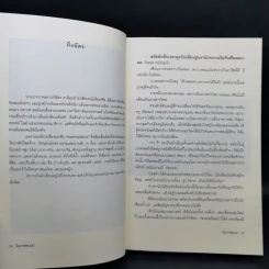 วันวารของเรา - สำนักพิมพ์อิมเมจ รูปที่ 12
