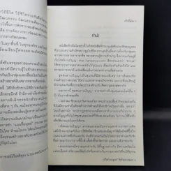 เจ้าเป็นไผ 1 สังคมเรียนรู้แบบเฮฮาศาสตร์ รูปที่ 9