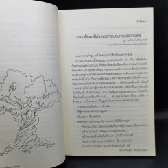 เจ้าเป็นไผ 1 สังคมเรียนรู้แบบเฮฮาศาสตร์ รูปที่ 11