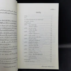 เจ้าเป็นไผ 1 สังคมเรียนรู้แบบเฮฮาศาสตร์ รูปที่ 10