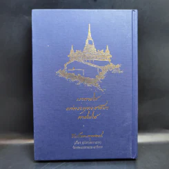 ชีวิตและความคิด - สมเด็จพระพุฒาจารย์ (เกี่ยว อุปเสโณ) รูปที่ 2