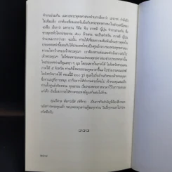 ชีวิตและความคิด - สมเด็จพระพุฒาจารย์ (เกี่ยว อุปเสโณ) รูปที่ 15