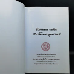 ชีวิตและความคิด - สมเด็จพระพุฒาจารย์ (เกี่ยว อุปเสโณ) รูปที่ 9