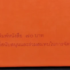 การเพิ่มประสิทธิภาพในการทำงาน - พระธรรมปิฎก (ประยุทธ์ ปยุตโต) รูปที่ 13