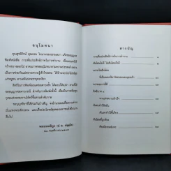 การเพิ่มประสิทธิภาพในการทำงาน - พระธรรมปิฎก (ประยุทธ์ ปยุตโต) รูปที่ 10