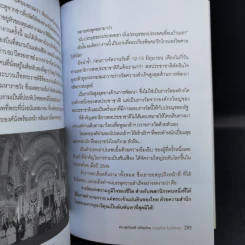 ดร.สุรเกียรติ์ เสถียรไทย การทูตไทย ในเวทีสากล - เอก อนันต์ รูปที่ 10