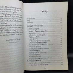 จาริกบุญ จารึกธรรม - พระพรหมคุณากรณ์ (ป.อ.ปยุตโต) รูปที่ 9