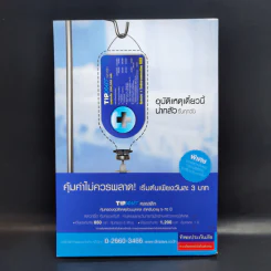 Dialogue : คิดลงสู่ใจ...ไหลเป็นปัญญา - ดร.วรภัทร์ ภู่เจริญ รูปที่ 2