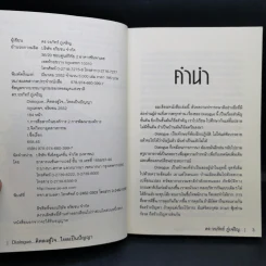 Dialogue : คิดลงสู่ใจ...ไหลเป็นปัญญา - ดร.วรภัทร์ ภู่เจริญ รูปที่ 9