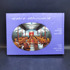 นวกะ'พรรษา 2543 รูปที่ 2