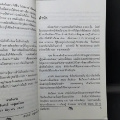 วัดรอยเท้าช้าง - พีรศักดิ์ วรสุนทรโรสถ รูปที่ 10