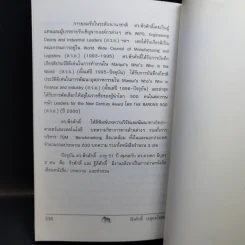 วัดรอยเท้าช้าง - พีรศักดิ์ วรสุนทรโรสถ รูปที่ 14