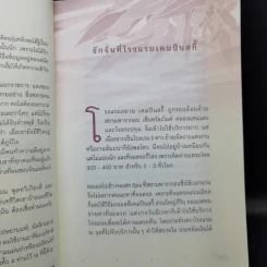 สดุดี (คนอื่น) - ม.ร.ว.จัตุมงคล โสณกุล รูปที่ 9