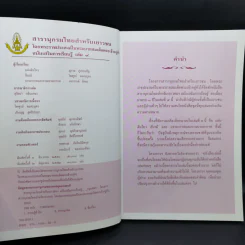 สารานุกรมไทยสำหรับเยาวชน เล่ม 9 รูปที่ 9